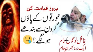 yeh bayyan har Aurat Sun lain  Molana Abdul Hannan  jahannami aurat ki nishani  Emotional Bayan [upl. by Blackman]