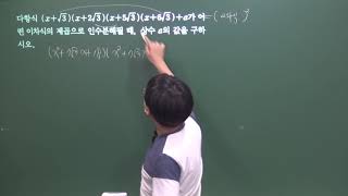 일품 수학상  고난도 13번  02 나머지정리와 인수분해 [upl. by Shyamal]