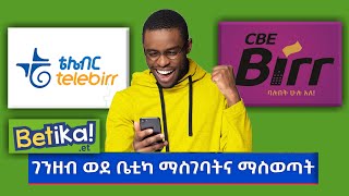 ቤቲካ ላይ በ CBE ብር እና በቴሌ ብር ማስገባት  How to recharge Using CBE Birr and Tele Birr EthioPremiums [upl. by Aila]