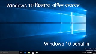 How To Activate Windows 10 Permanently For Free  Desktop And Laptop Bangla Tutorial 2024 [upl. by Furr965]