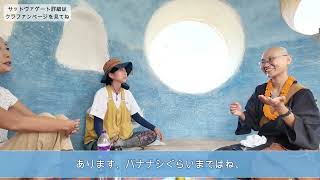 Sattva Talk with Myoan Katayama part3 [upl. by Ahtis]