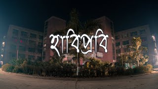 HSTU  Hajee Mohammad Danesh Science and Technology University  Dinajpur  Documentary [upl. by Ventre910]