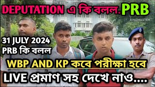 wbp and kp exam date 2024  kp and wbp exam date 2024  wbp wbpresult psc army police [upl. by Clorinde]