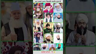 Qadre ka Astana salamat rahe madnichannel urdu ytshorts [upl. by Akin]