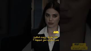 شبيه حياة بطلت مسلسل خان الذهب 😮❤️ sorts خانالذهب عثمانالسويدي [upl. by Laumas963]