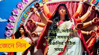 durga puja 2024 date and time in bengali  2024 durga puja soptami ashtomi [upl. by Yerahcaz]