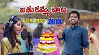 Bathukamma Song 2018  Telangana State Festival Song  Madhu Priya  Hanmanth Yadav [upl. by Ephrayim]