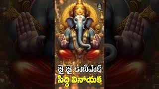 జై జై కాణిపాక సిద్ది వినాయక  New Ganapati Song l Ganesh Special Song l Ganesh Song Sri Durga Audio [upl. by Yrffoeg]