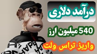 ❌فوری❌ کسب درآمد دلاری 540 میلیون ارز رایگان دریافت از ربات تلگرام ارز ppepe😍😍 [upl. by Ititrefen]