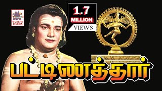 Pattinathar Full Movie  Tamil Bhakti Film  TMS  பட்டினத்தார் [upl. by Jerrilyn907]