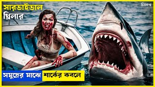 Survival amp Thriller  The Requin 2022 Movie Explained in Bangla  Haunting Insight [upl. by Ihtraa176]