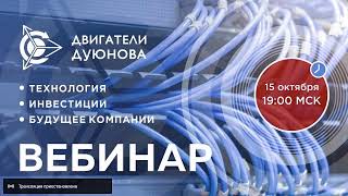 Презентация проекта Дуюнова как заработать на прорывной российской технологии [upl. by Anahsar]