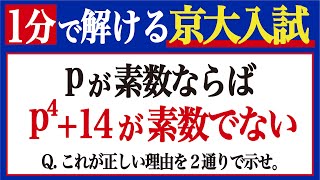 【奇跡の１問】１分で解ける京大入試 [upl. by Kessiah918]