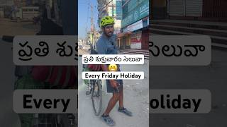 Bangladesh 🇧🇩 లో పృక్తి శుక్రువారం సెలువా అంట 😇  Every Friday Holiday In Bangladesh 🇧🇩 [upl. by Ileane443]