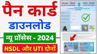 Pan Card Download Kaise Kare 2024  How to download pan card online  download e pan card online [upl. by Ahsai302]