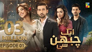 Aik Chubhan Si  Episode 01 CC  13th May 2024  Sami Khan amp Sonya Hussyn   HUM TV [upl. by Annirok]