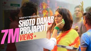 Shoto Danar Projapoti Official Audio  Arafat Mohsin  Closeup Kache Ashar Golpo  58Records [upl. by Ayit927]