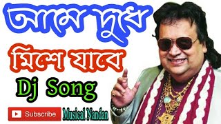 Ame Dudhe Mise Jabe Dj Song  Bappi Lahiri  Bengali Old Dj Remix  Tomake Aami Bhalobesechhi [upl. by Cornwall]