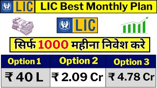 LIC Best Monthly Plan  Best LIC Mutual Fund Scheme [upl. by Lionel]