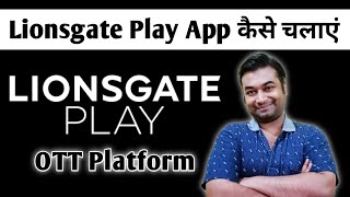 Lionsgate Play App Kaise Chalaye  Lionsgate Play App Subscription  Lionsgate Play App Review [upl. by Pergrim]