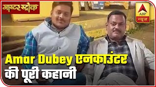 1 Down 11 To Go Complete Story Of Shooting Amar Dubey Dead  Master Stroke  ABP News [upl. by Marmaduke298]