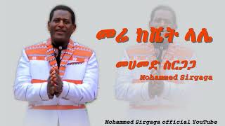 Mohammed Sirgaga Official you tube መሀመድ ስርጋጋ ማሪእ ከሼት ላሌ [upl. by Hogue448]