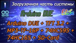 Arduino DUE  TFT 32  MP3TF16P  74HC595  74HC165  SDCard EliSe Восстановление проекта [upl. by Nyllaf]