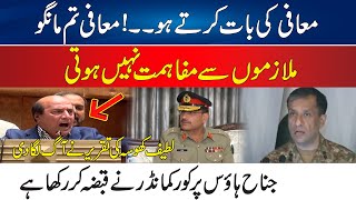 quot𝐌𝐚𝐟𝐢 𝐓𝐮𝐦 𝐌𝐚𝐚𝐧𝐠𝐨quot Sardar Latif Khosa Blunt Reply To DGISPR Blasting Speech [upl. by Frantz362]