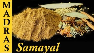 Garam Masala Recipe in Tamil  How to make Garam Masala Powder at home [upl. by Larrisa354]