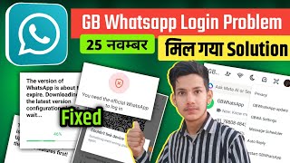 Gb Whatsapp problems  Gb Whatsapp activitor new update  Gb Whatsapp login problem  Gb Whatsapp [upl. by Oliric]