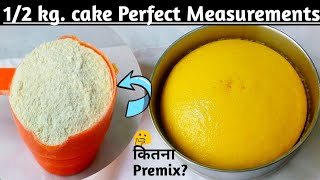 Perfect measurements for 12kg cake12kg केक के लिये Premix और cream कितना ले half kg cake recipe [upl. by Bottali]