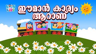 Iman Karyam Aaran  ഈമാൻ കാര്യം ആറാണ് 🌟Iman Karyangal Cartoon Song☀️ Islamic Cartoon Video [upl. by Sidras]