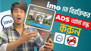 ইমুর বিরক্তিকর ads বন্ধ করুন চিরতরে। how to block ads on IMO [upl. by Swayder897]