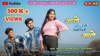 आले नोनी आले Halbi COMEDY Full VIDEO SONG singer Raja Khan Chandrabhan Thakur Renu Kashyap [upl. by Lyret]