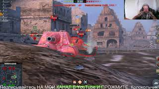 Tanks BlitzБой на ИС4 ТАНКИ НА ЗАКАЗ  КАТАЮ С ПОДПИСЧИКАМИ КОНТЕНТ СТРИМЫ ВИДЕО WOT BLITZ [upl. by Ynner]