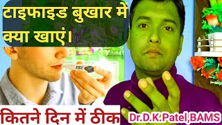 Typhoid me kya khana chahiye🔥Typhoid fever treatment foods🔥typhoid kitne din mein sahi hota haikran [upl. by Ruthe]