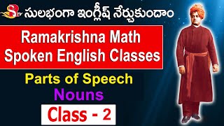 సులభంగా ఇంగ్లీష్ నేర్చుకుందాంBasic Class2Nouns  VIOLRamakrishna Math Spoken English RSTVTELUGU [upl. by Annodam166]