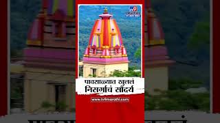 Badlapur Khandoba Temple  बदलापूरच्या मूळगावातील खंडोबा मंदिर धुक्यात हरवलं पाहा ड्रोन दृश्य  tv9 [upl. by Antoni]