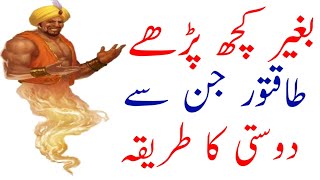 Bagair Kuch Parhy Jin Hazir Karny Ka Tarika  Amal  Jadiu In Urdu  Hindi  Tilismati Dunyia [upl. by Mateya]