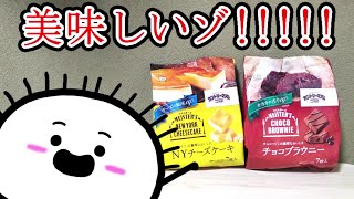 【株式会社不二家】７枚カントリーマアムマイスターズ（NYチーズケーキ）ampカントリーマアムマイスターズ（チョコブラウニー） [upl. by Acie]