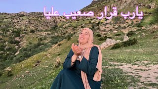 واخيراً لقيت مولود 🧑‍🍼ولد توفيق ولكن ماشي ولدي😭حرت معرفت مندير 🤲 [upl. by Asp930]