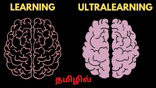 Ultralearning Book Summary in Tamil  Tamil Podcasts  Audiobook in Tamil [upl. by Naivart801]