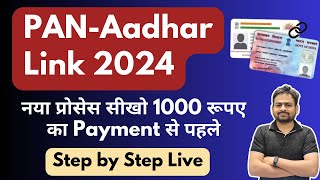 PAN Card Aadhar Card Link 2024  Link Aadhar Card to Pan Card New Process 2024 [upl. by Atrice791]