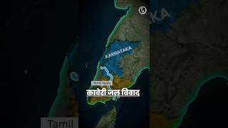 Kaveri River System  Cauvery Water Dispute Geography Shorts uppscwallah [upl. by Yanetruoc]