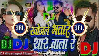 Khojale Bhatar Thar Wala Re Dj Song Tuntun Yadav खोजले भतार थार वाला रे Prabha Raj Bhojpuri New Song [upl. by Thorbert]