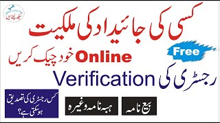 Registry check karne ka tarika verify land registration  how to check land registration details [upl. by Therron]