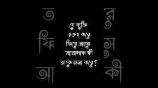 যে ব্যক্তি তওবা করে ফিরে আসে আল্লাপাক কী তাকে ক্ষমা করে [upl. by Gad]