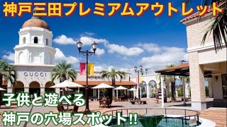 【息子と】神戸三田プレミアムアウトレットに行って来た！イチ君のランドセルを探せ！神戸三田プレミアムアウトレットyoutube ロイクラ [upl. by Weiman856]