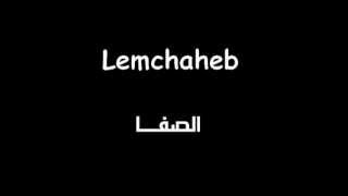 Dissidenten  Lemchaheb  Fata Morgana  sfa الصفا [upl. by Anceline709]