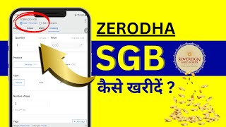 Zerodha Me Gold Bond Kaise Kharide Buy SGB in Zerodha  Sovereign Gold Bonds [upl. by Susumu]